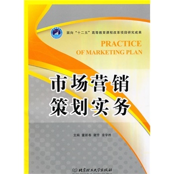 市場(chǎng)營(yíng)銷策劃實(shí)務(wù) 從圖片、價(jià)格、品牌到報(bào)價(jià)的京東實(shí)戰(zhàn)解析