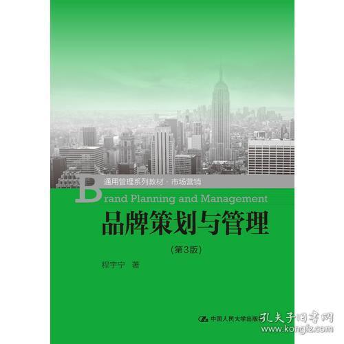 《正版二手舊書(shū)〈品牌策劃與管理（第三版）〉通用管理系列教材市場(chǎng)營(yíng)銷97市場(chǎng)營(yíng)銷策劃》的市場(chǎng)分析與價(jià)值解讀